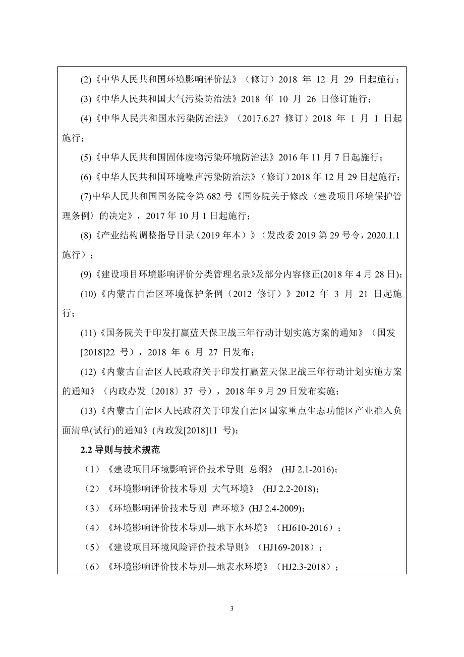 呼伦贝尔伊利乳业有限责任公司年产53万吨液态奶绿色生产及人工智能新模式示范应用项目环境影响报告表_第3页