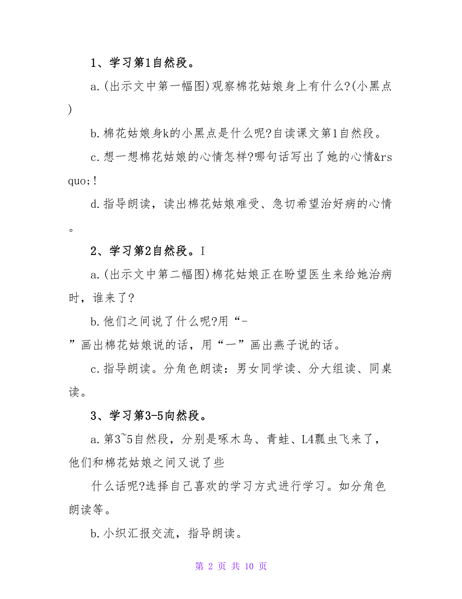 游戏及棉花姑娘教学案例设计_第2页