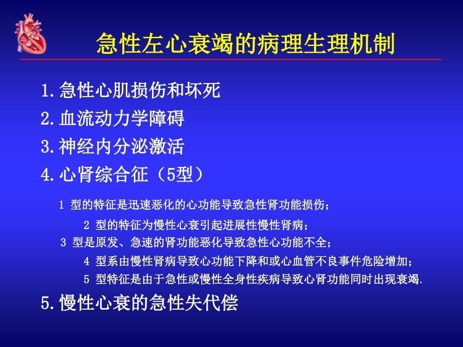 急性心衰指南ppt课件_第5页