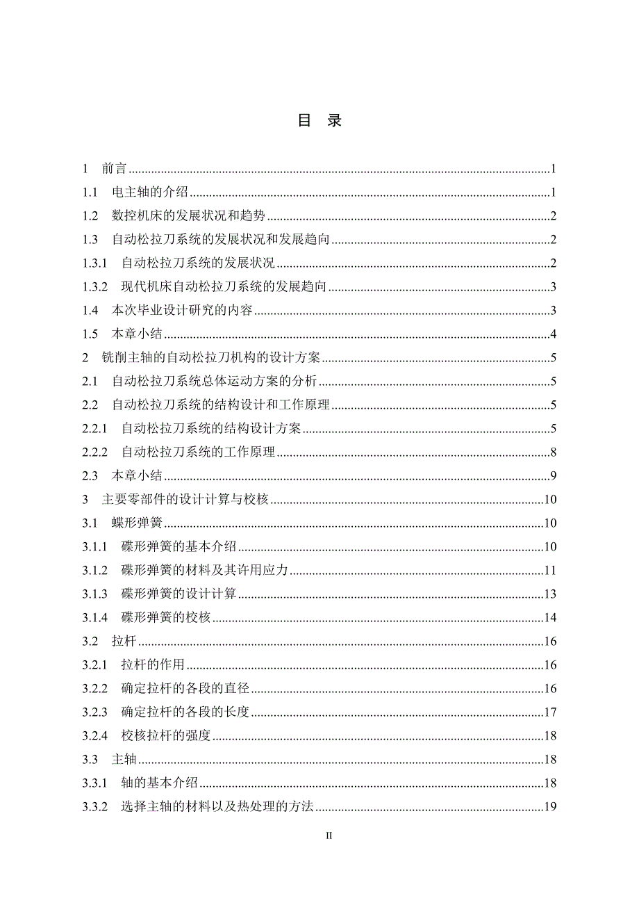 铣削主轴的自动松拉刀机构设计_第3页