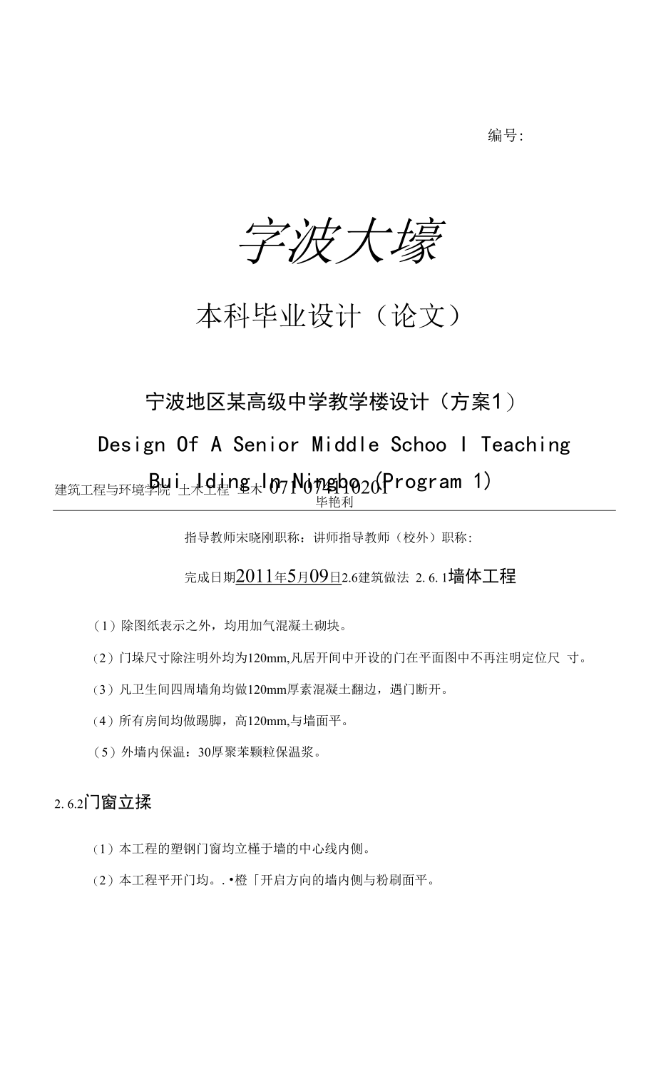 建筑工程与环境学院 工程管理专业.docx_第1页