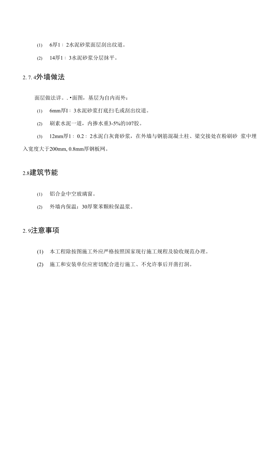 建筑工程与环境学院 工程管理专业.docx_第5页