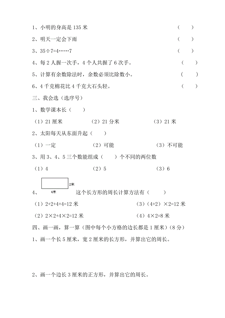 三年级第一学期数学期末综合练习2010.doc_第2页