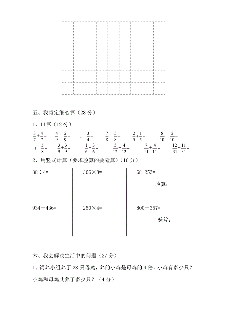 三年级第一学期数学期末综合练习2010.doc_第3页