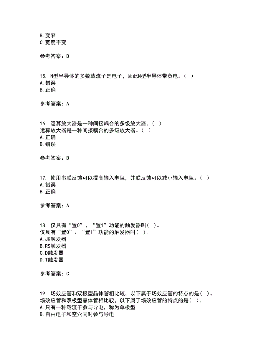 电子科技大学21秋《电子技术基础》在线作业二答案参考22_第4页