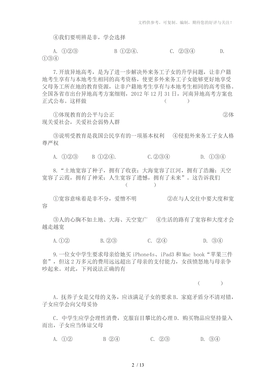 广东省中考模拟思想品德试卷_第2页