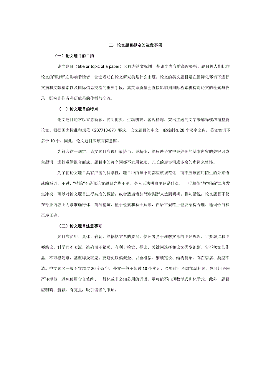 毕业论文选题的经验总结_第3页