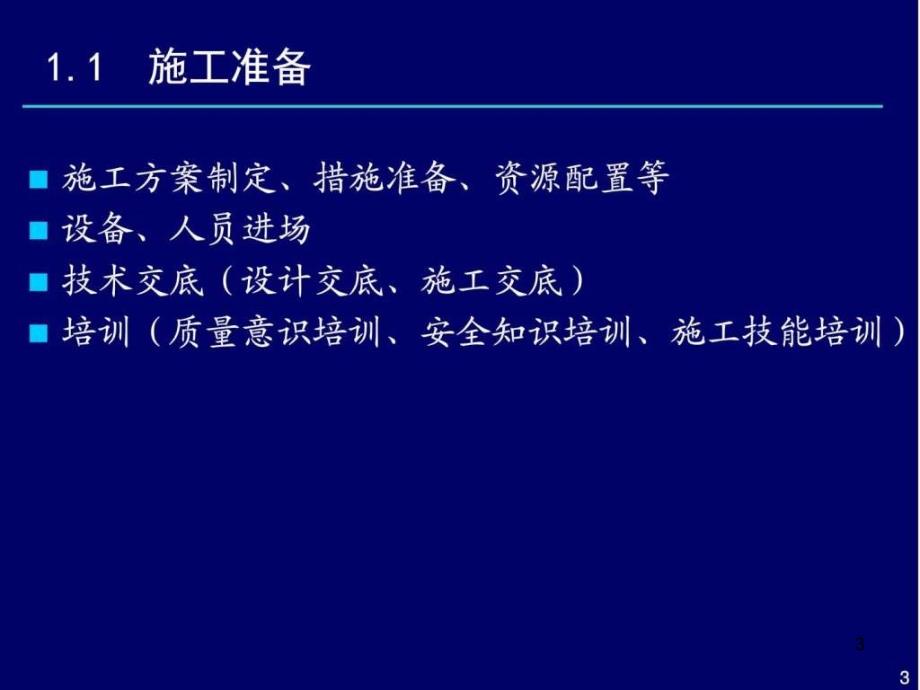 地下电站开挖及支护工程施工工艺标准化培训ppt课件_第3页