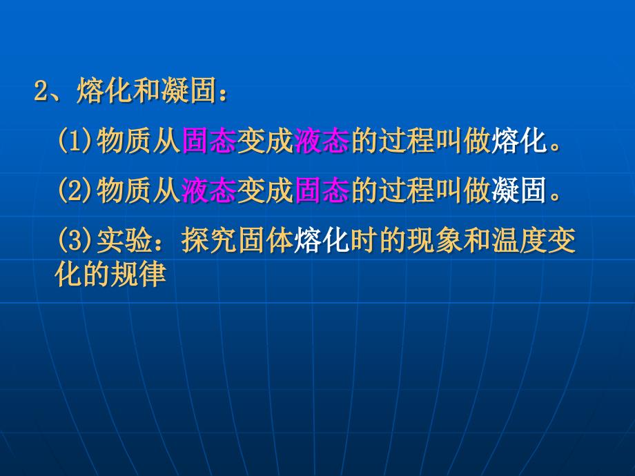 物态变化复习课件_第4页