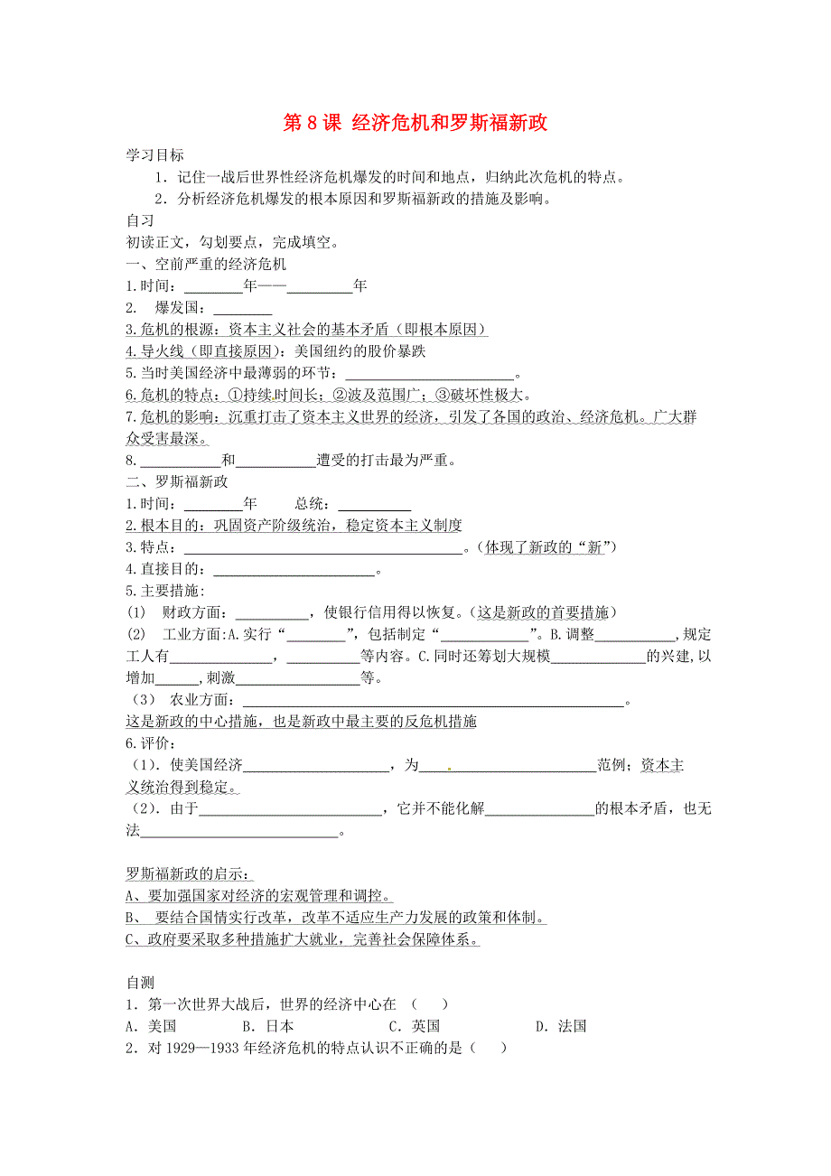 重庆市涪陵第十九中学校九年级历史下册第2学习主题第8课经济危机和罗斯福新政导学案无答案川教版_第1页