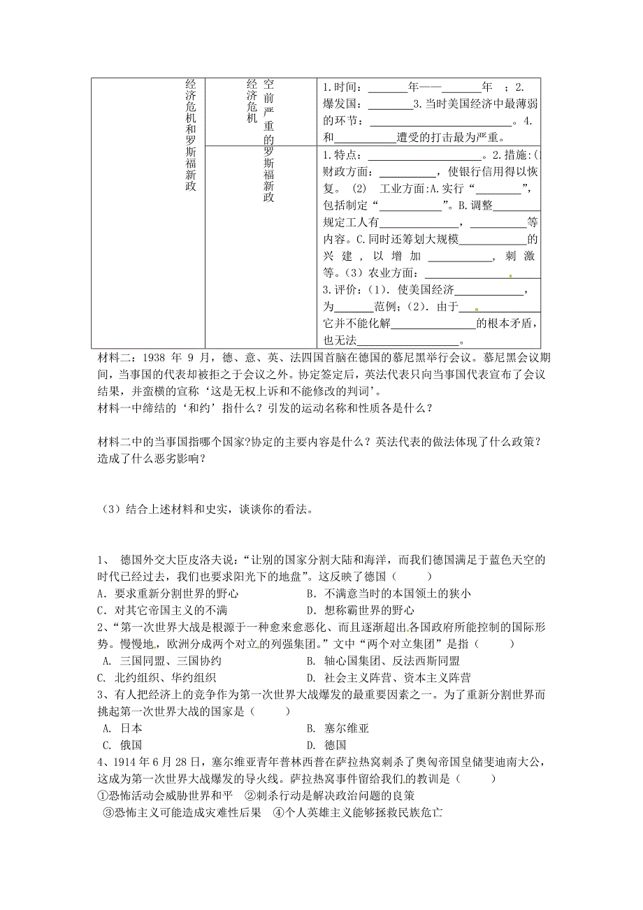 重庆市涪陵第十九中学校九年级历史下册第2学习主题第8课经济危机和罗斯福新政导学案无答案川教版_第4页