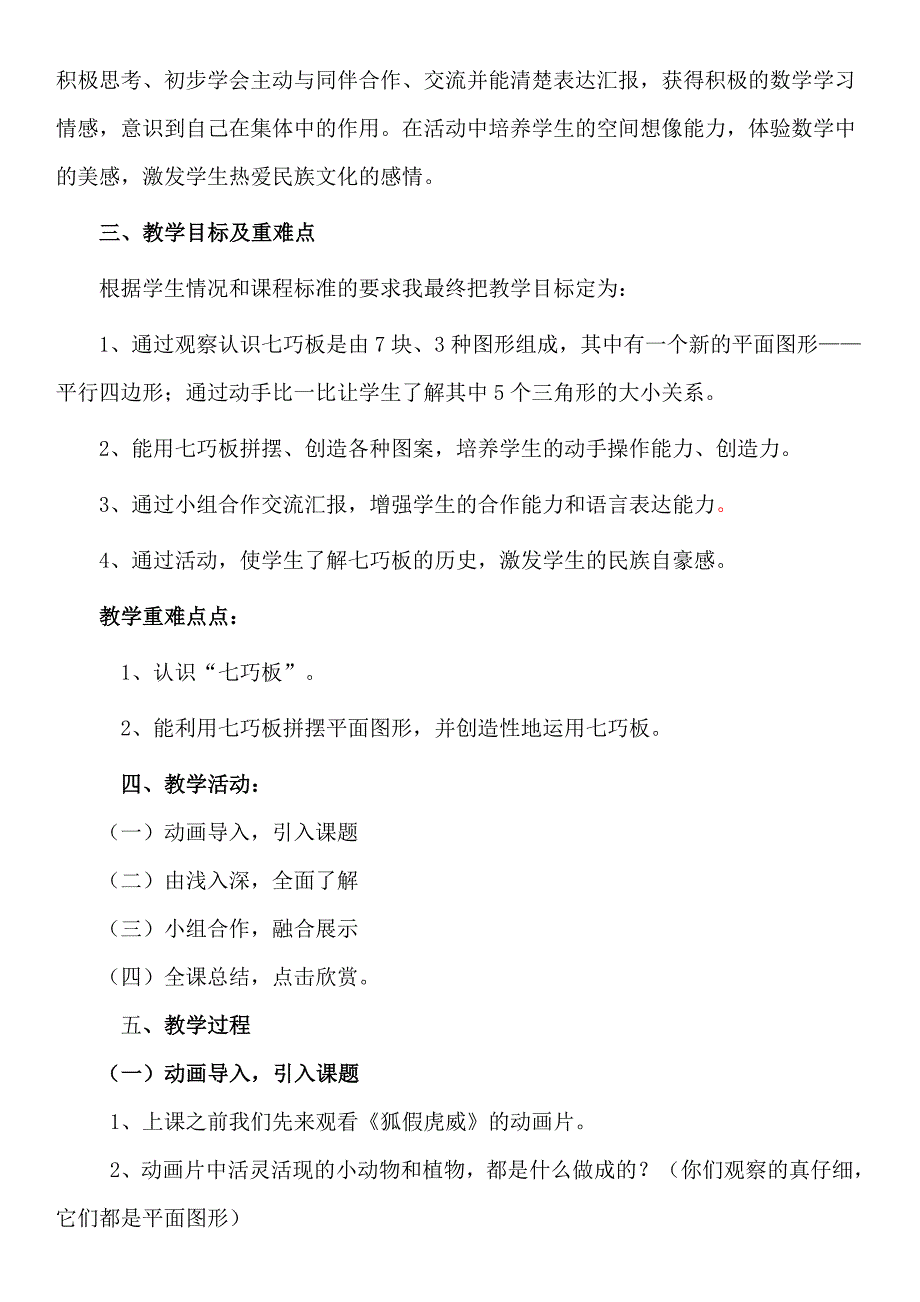 北师大一年级下册七巧板说课稿_第2页