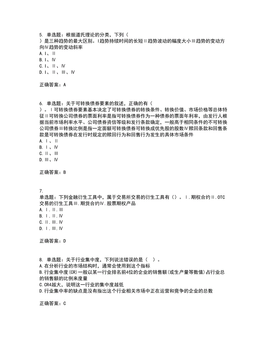 证券从业《证券分析师》考核题库含参考答案96_第2页