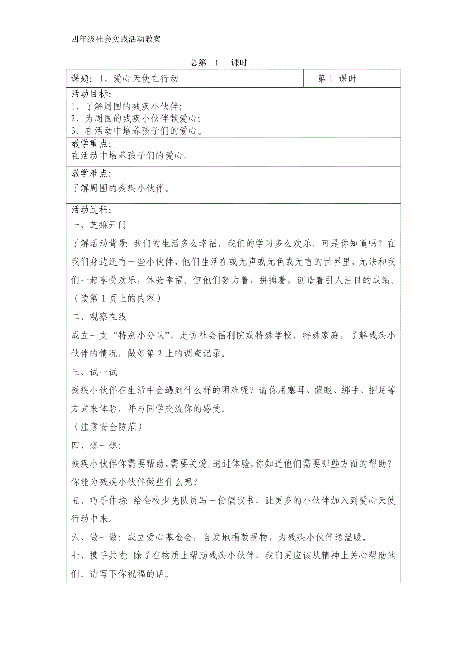 四年级社会实践活动教案_第1页