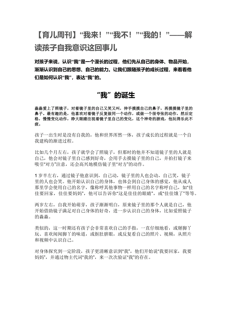 我来我不我的------解读孩子自我意识这回事.docx_第1页