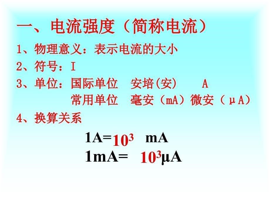 13.3电流和电流表的使用ppt_第5页