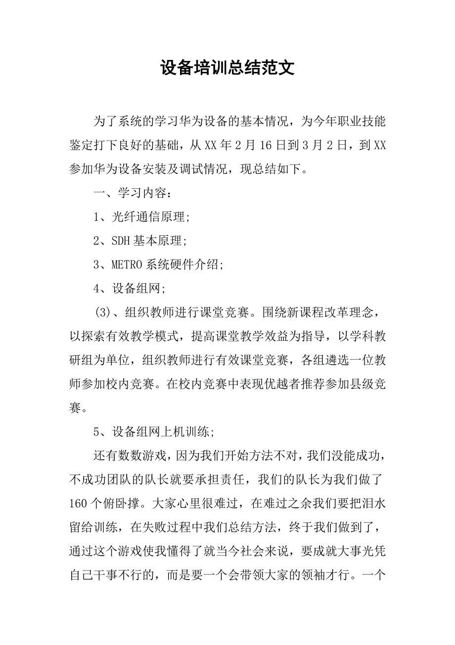 2019设备培训总结范文.docx_第1页