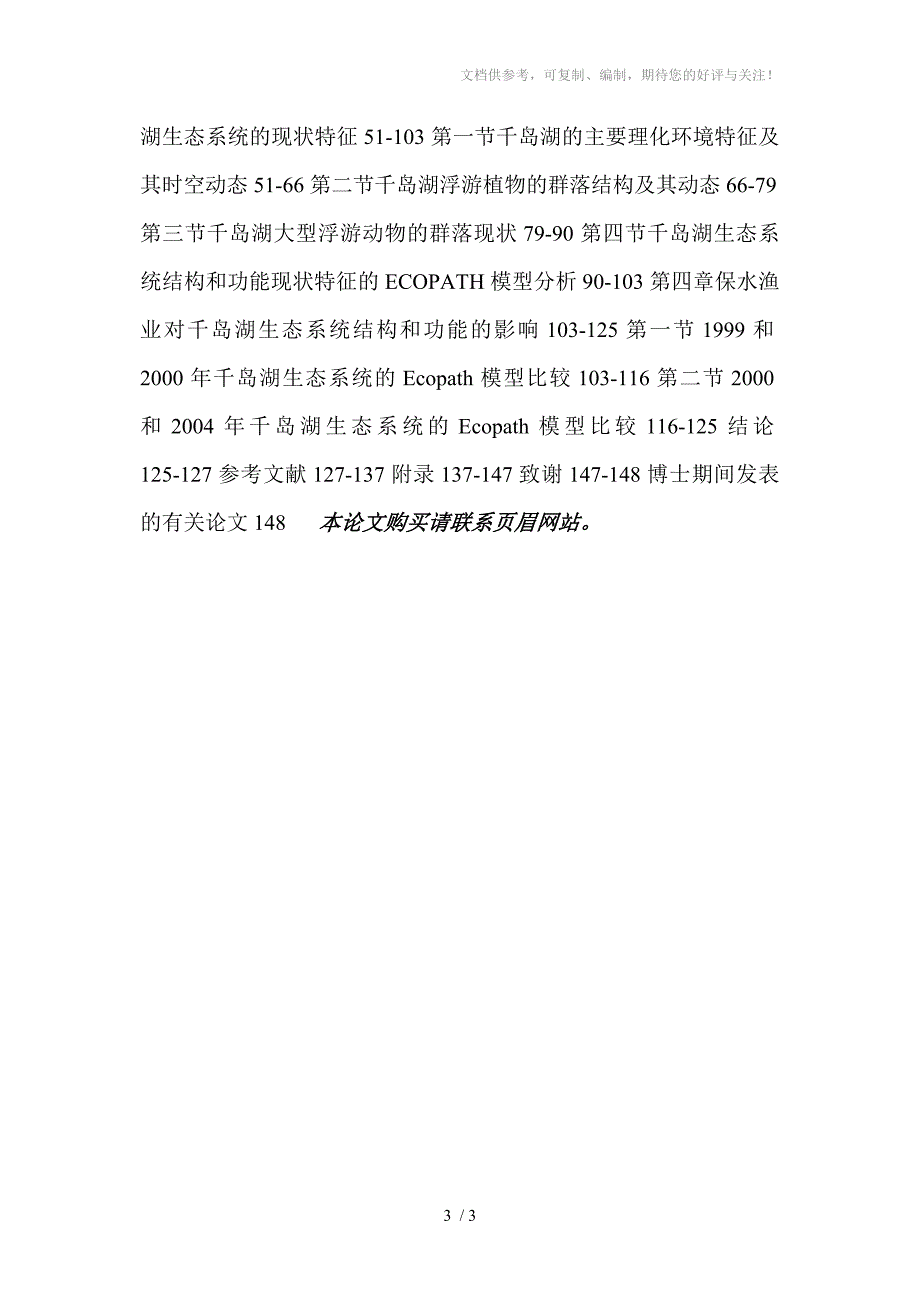 千岛湖保水渔业及其对湖泊生态系统的影响_第3页