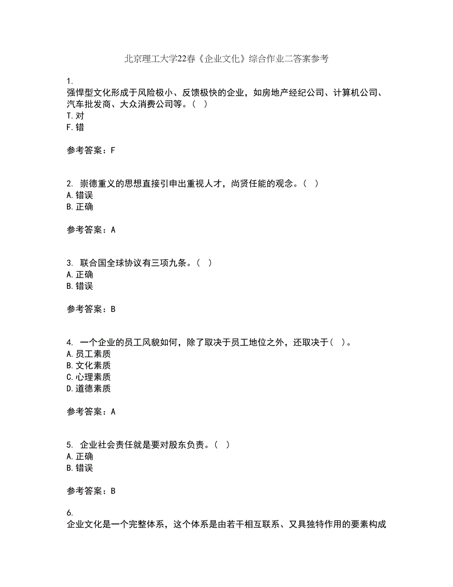 北京理工大学22春《企业文化》综合作业二答案参考98_第1页