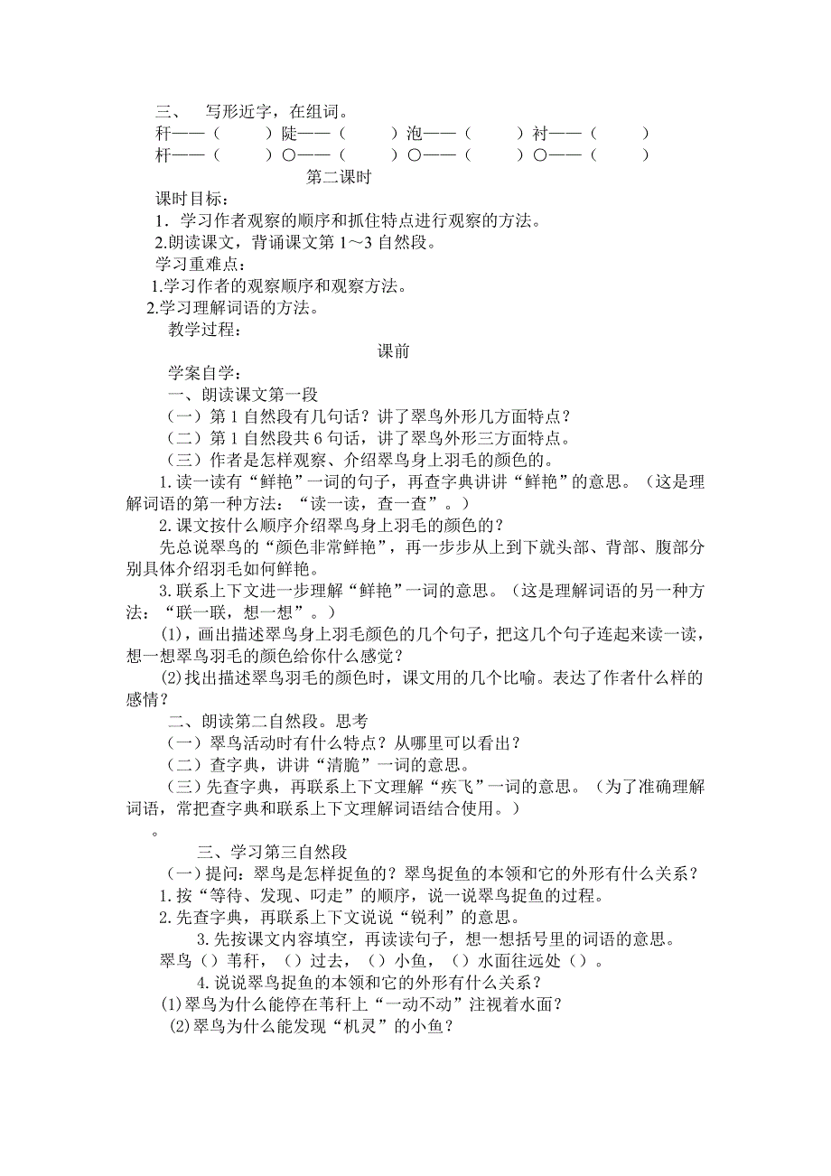 三年级语文下册第二单元导学案.doc_第2页