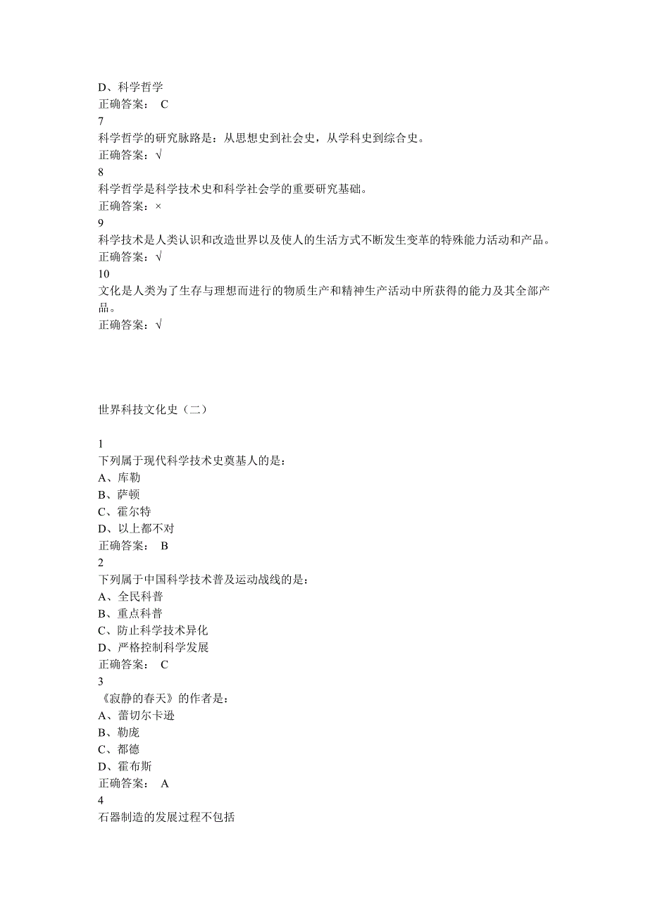 尔雅《世界科技文化史(1).doc_第2页