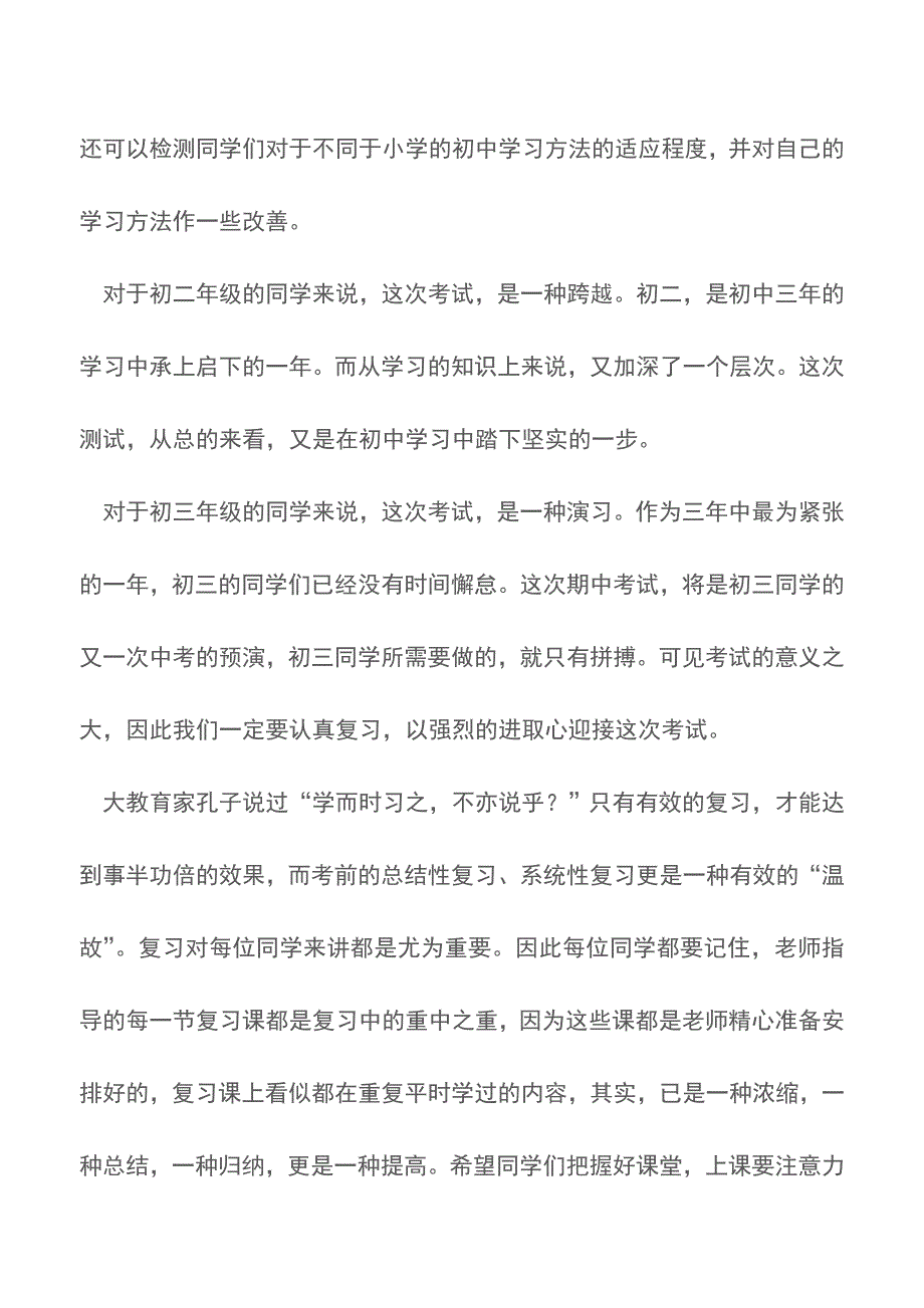 国旗下讲话稿——期中考试动员【精品文档】.doc_第2页