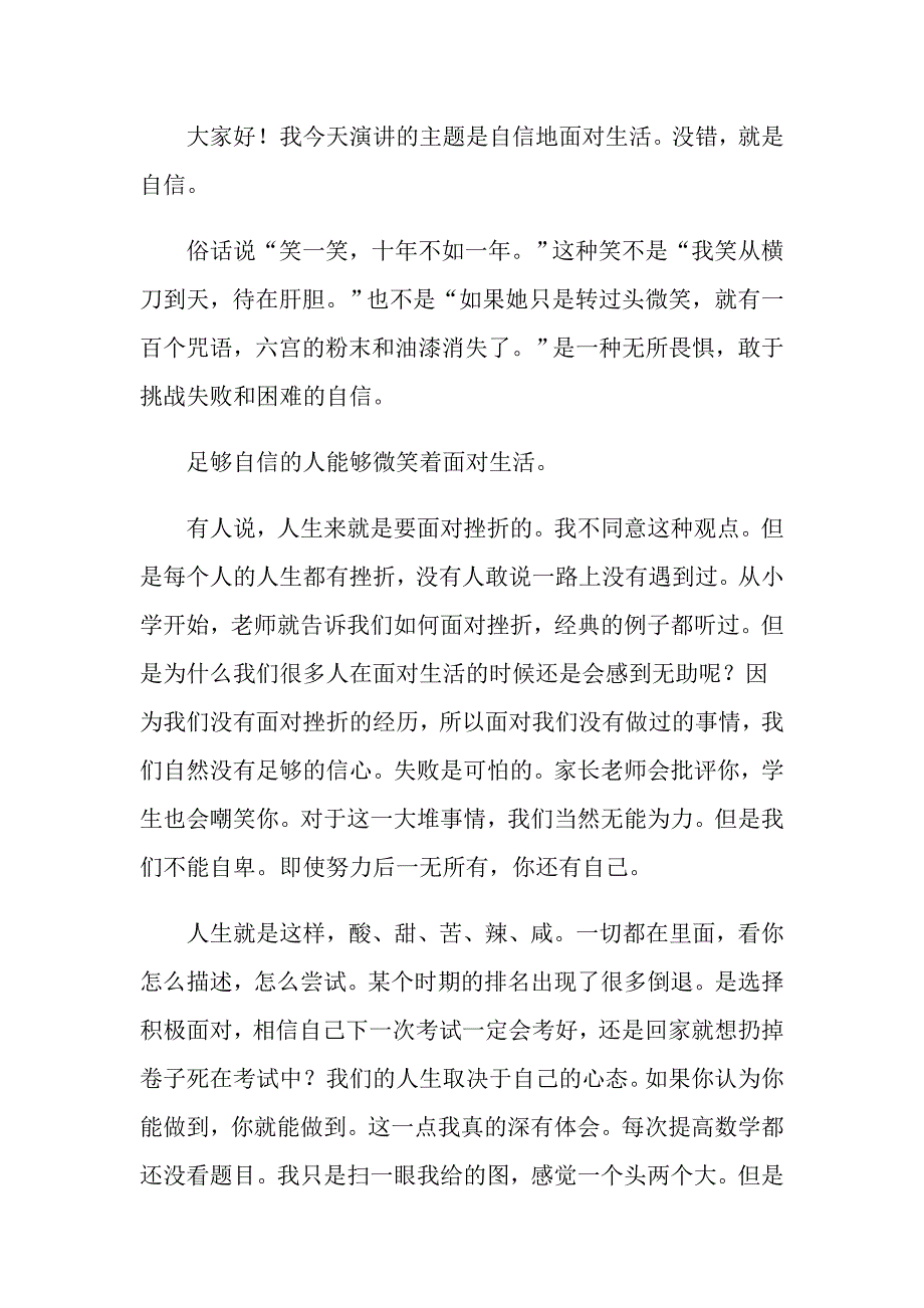 2022年微笑面对生活演讲稿汇编九篇_第3页