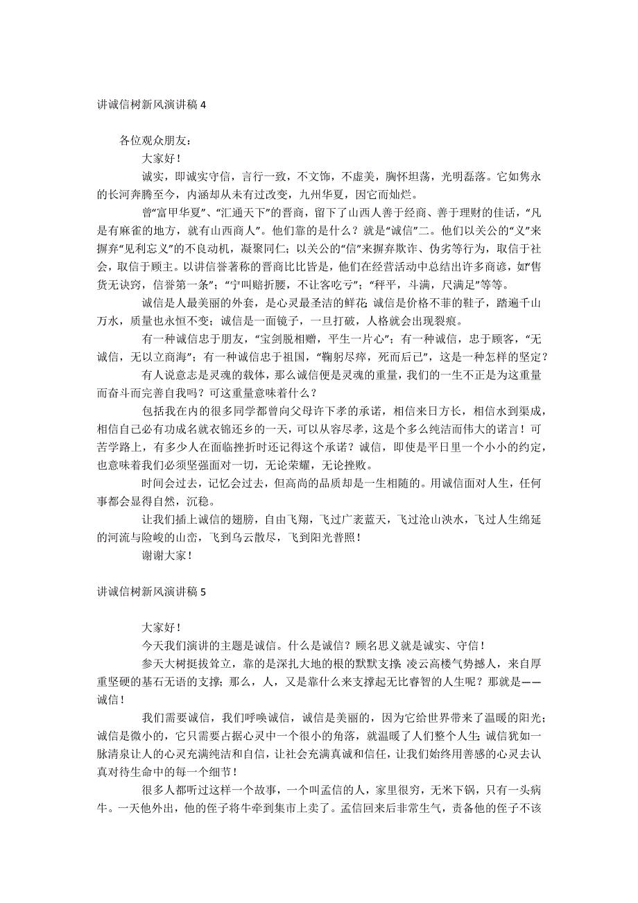 讲诚信树新风演讲稿_第3页