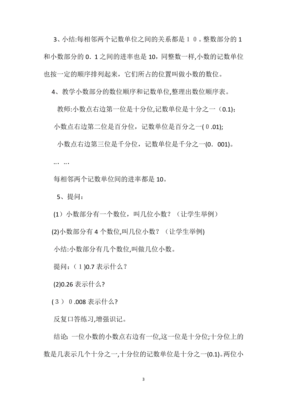 五年级数学教案数位顺序表教学设计_第3页