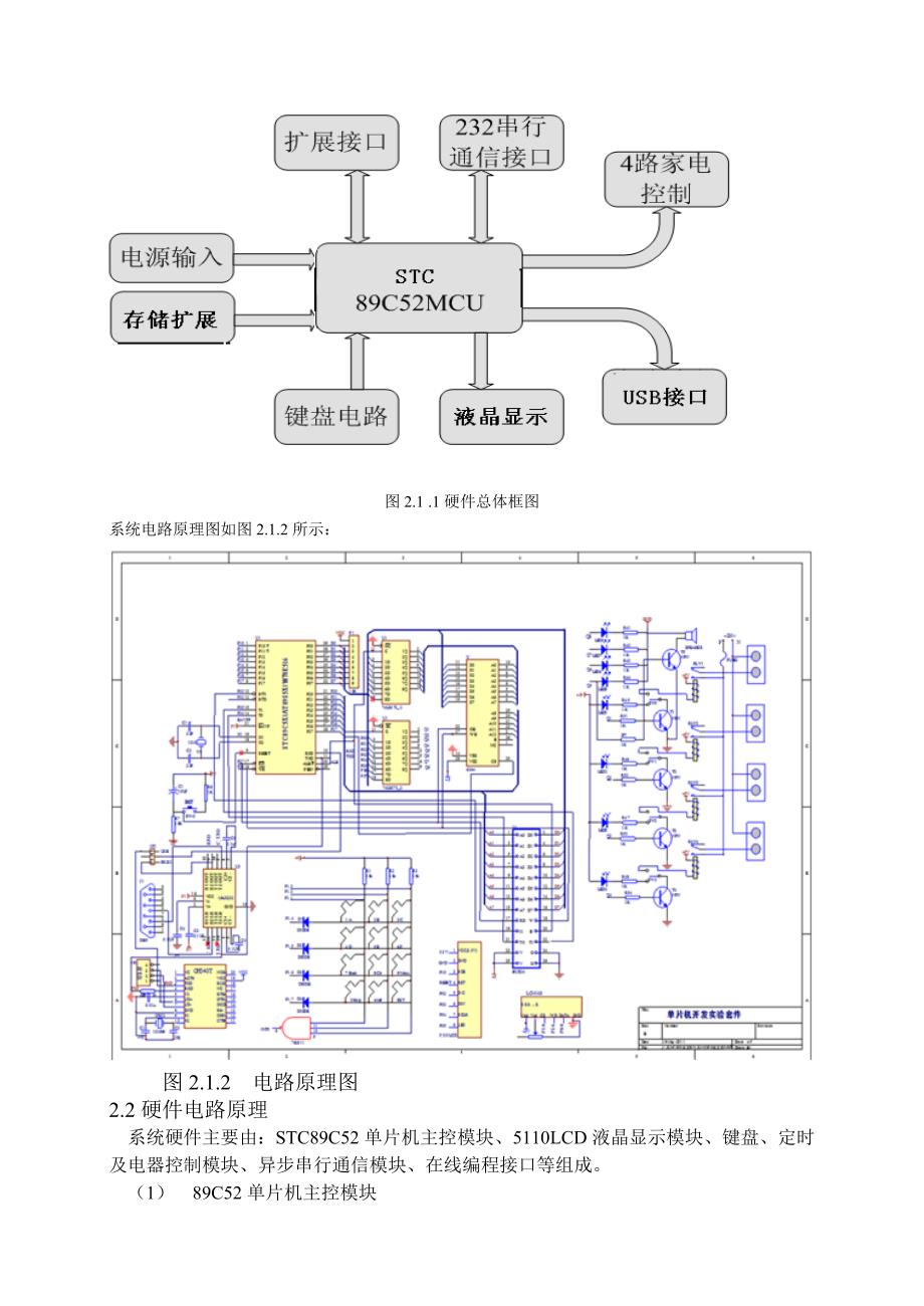 专业综合课设报告新版_第3页