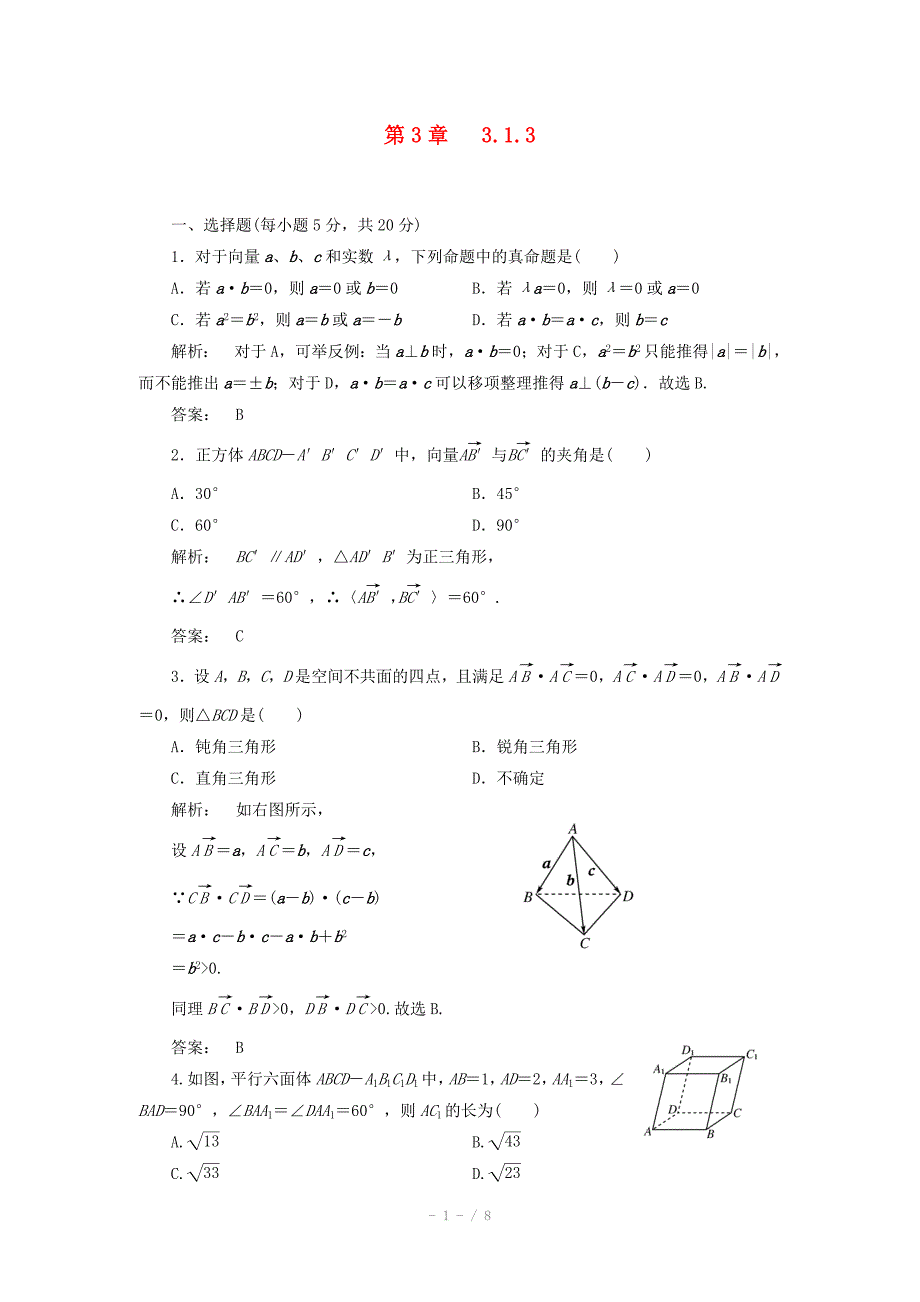 人教A版高中数学选修213.1.3课时同步练习含答案_第1页