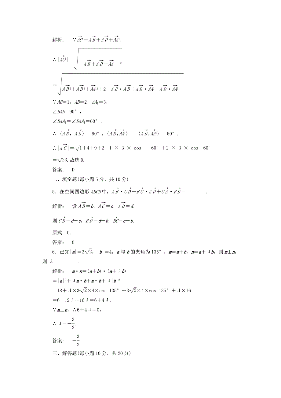 人教A版高中数学选修213.1.3课时同步练习含答案_第2页