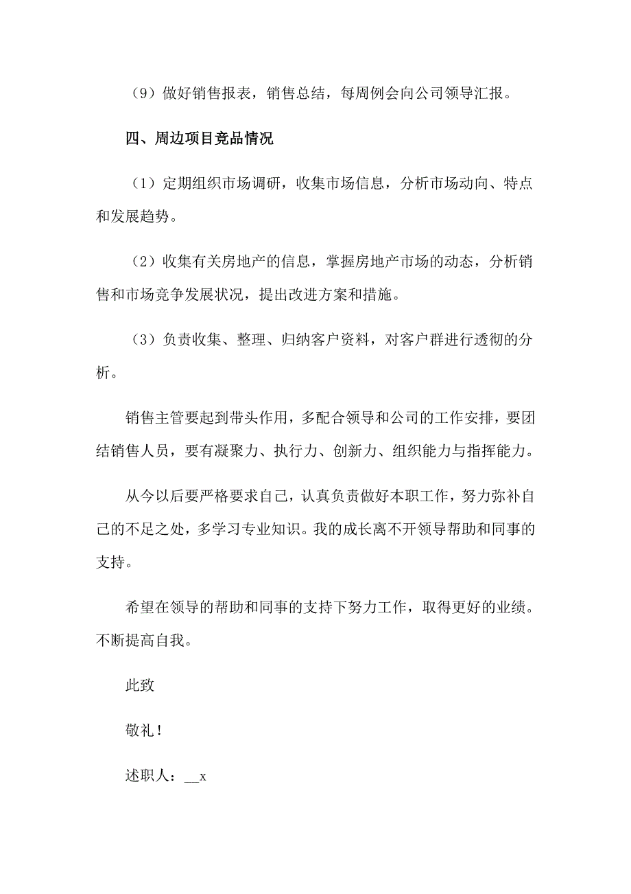 房地产销售经理个人述职报告集合13篇_第4页