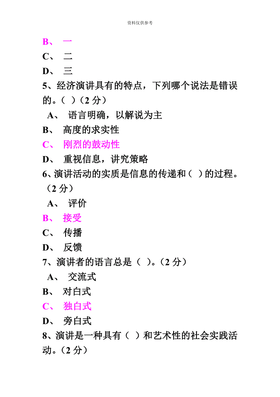 电大演讲与口才形考作业一至五答案.doc_第3页