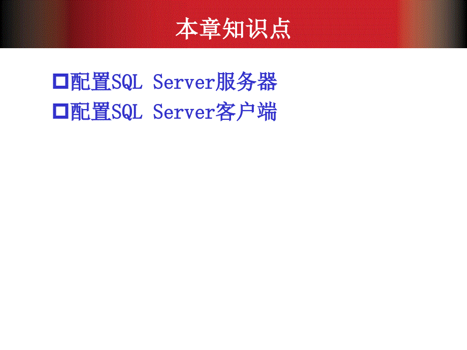 SQLServer数据库开发教程第3章_第3页