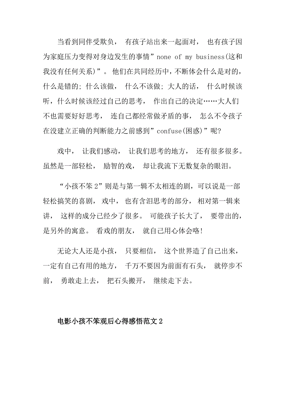 电影小孩不笨观后心得感悟范文_第3页