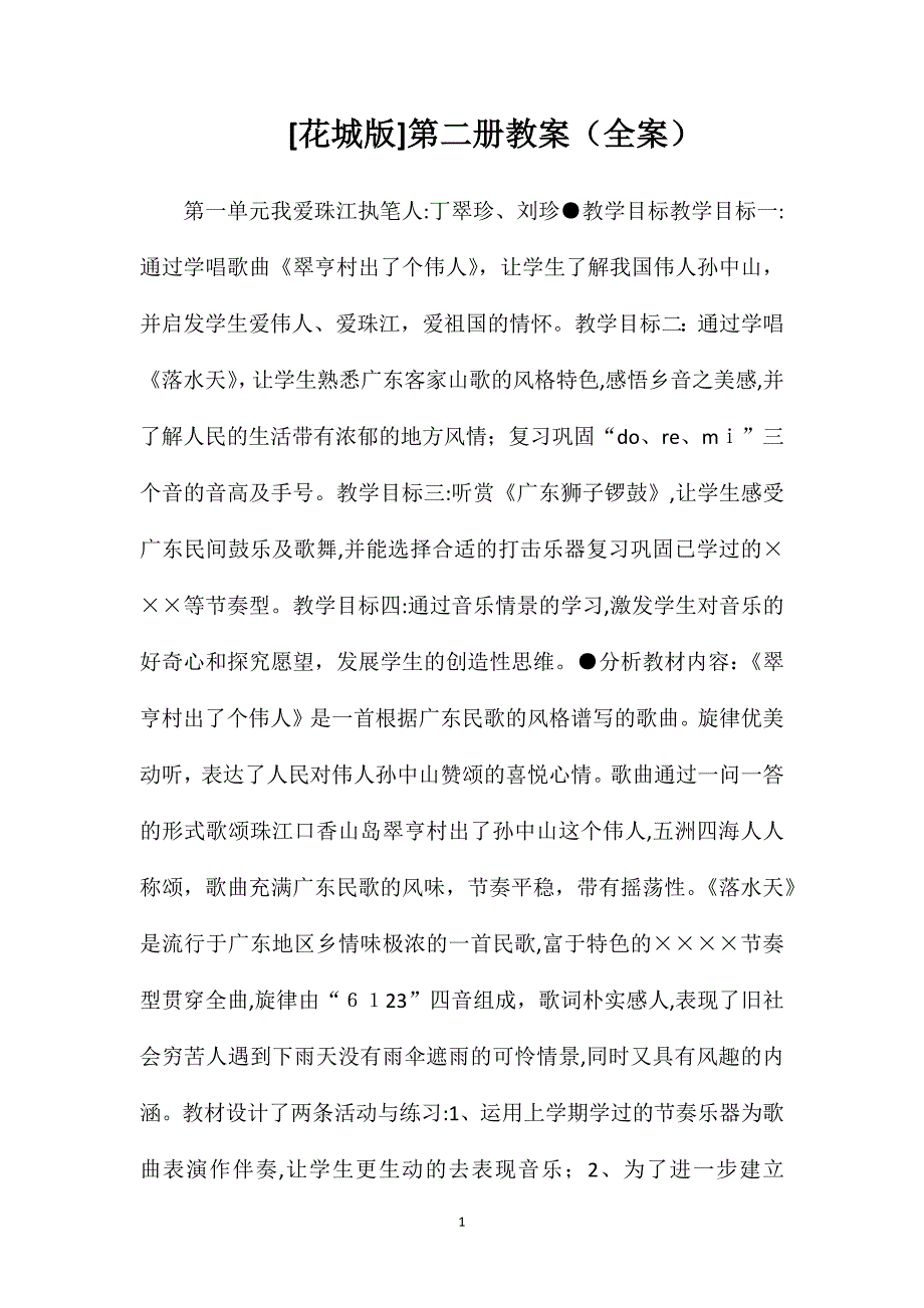 花城版第二册教案全案_第1页