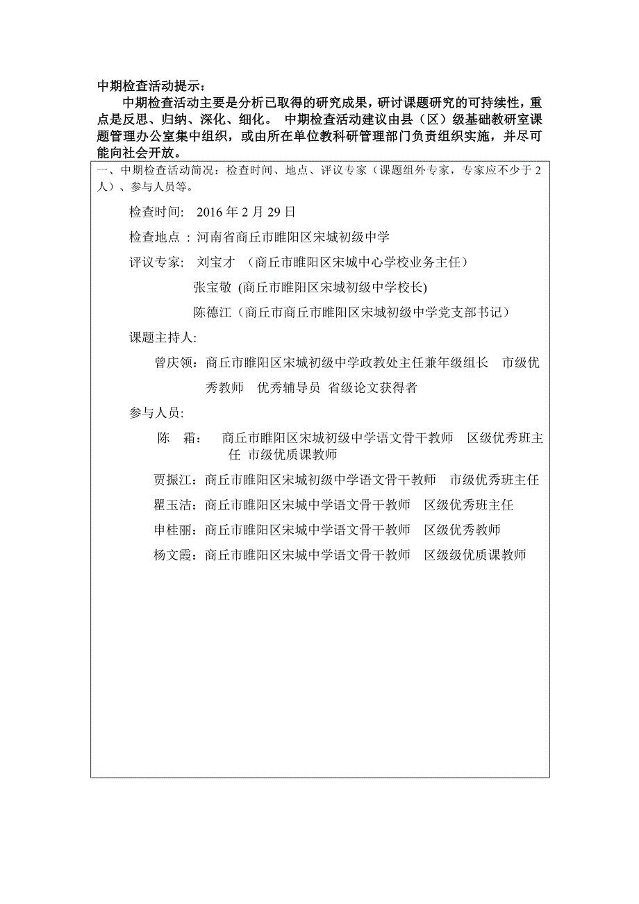 商丘市基础教研室中期报告书.doc_第2页