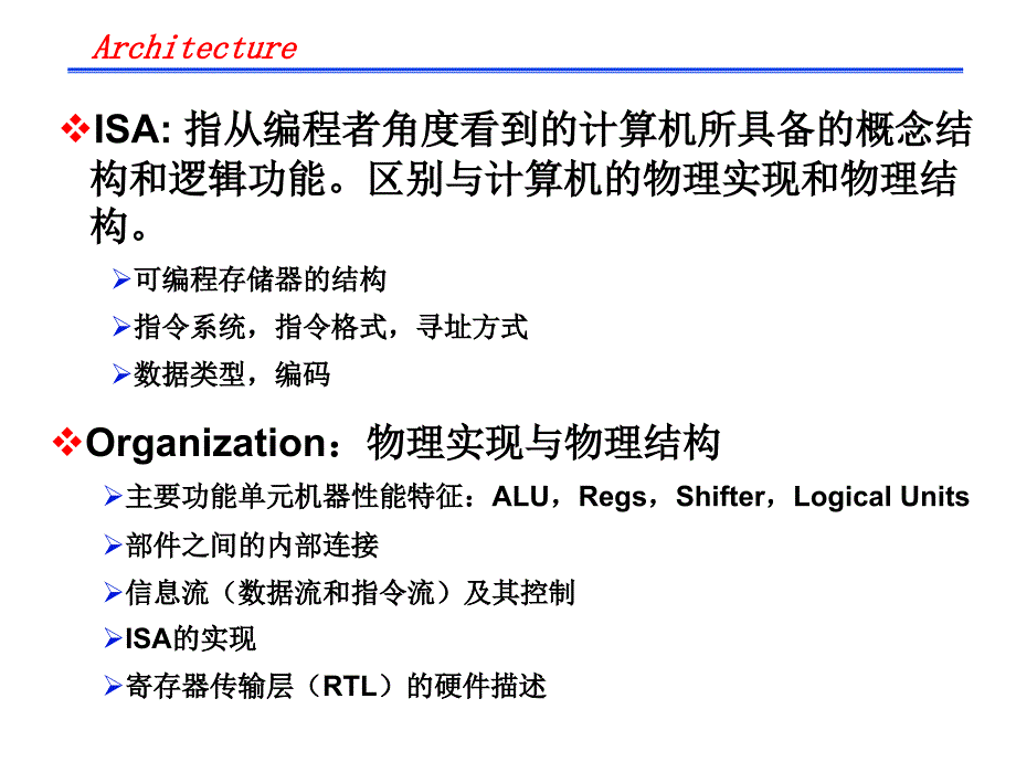 计算机组成原理讲义1.Introdu课件_第3页