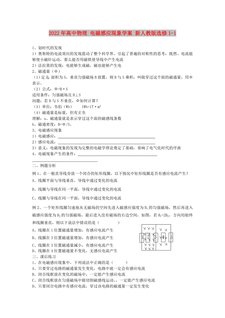 2022年高中物理 电磁感应现象学案 新人教版选修1-1_第1页