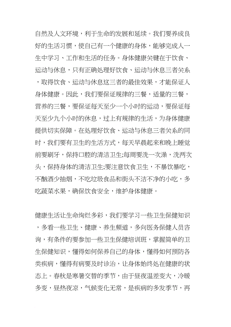 崇尚健康生活演讲稿(DOC 16页)_第2页