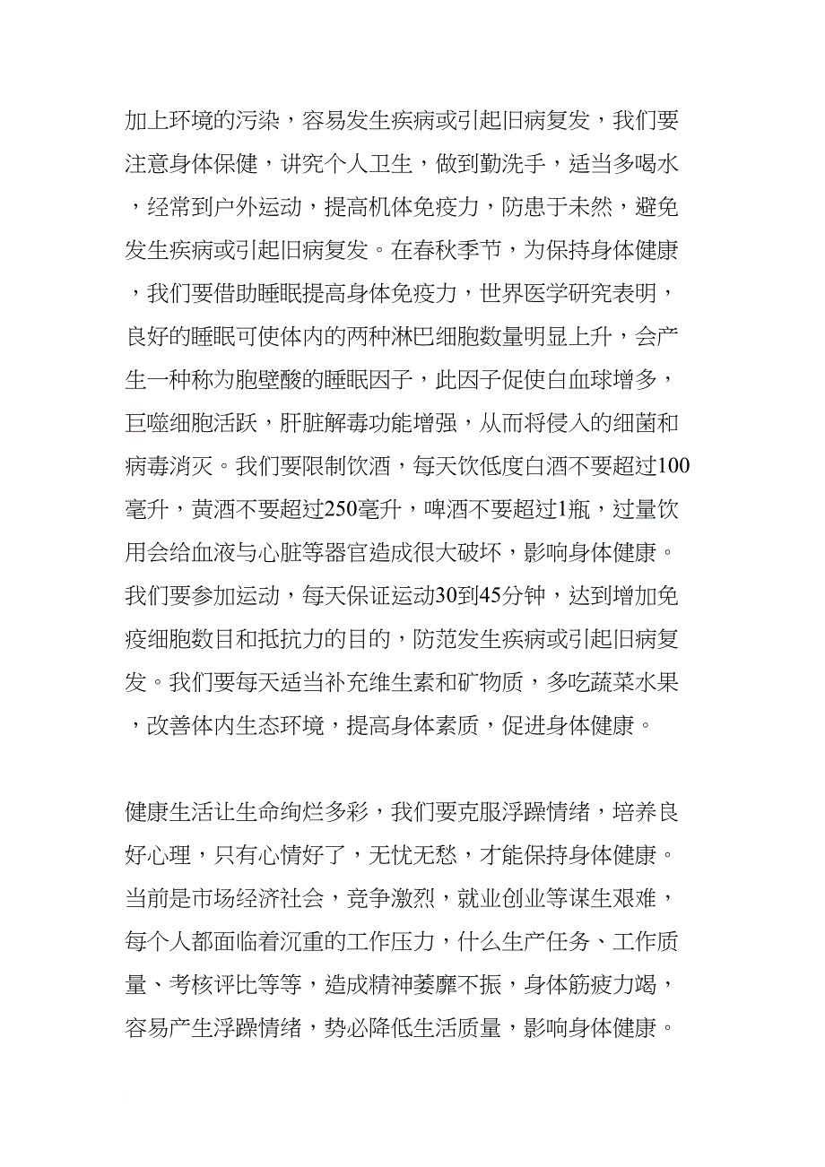 崇尚健康生活演讲稿(DOC 16页)_第3页