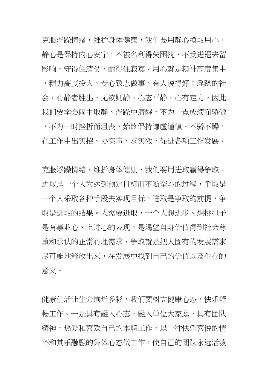 崇尚健康生活演讲稿(DOC 16页)_第4页