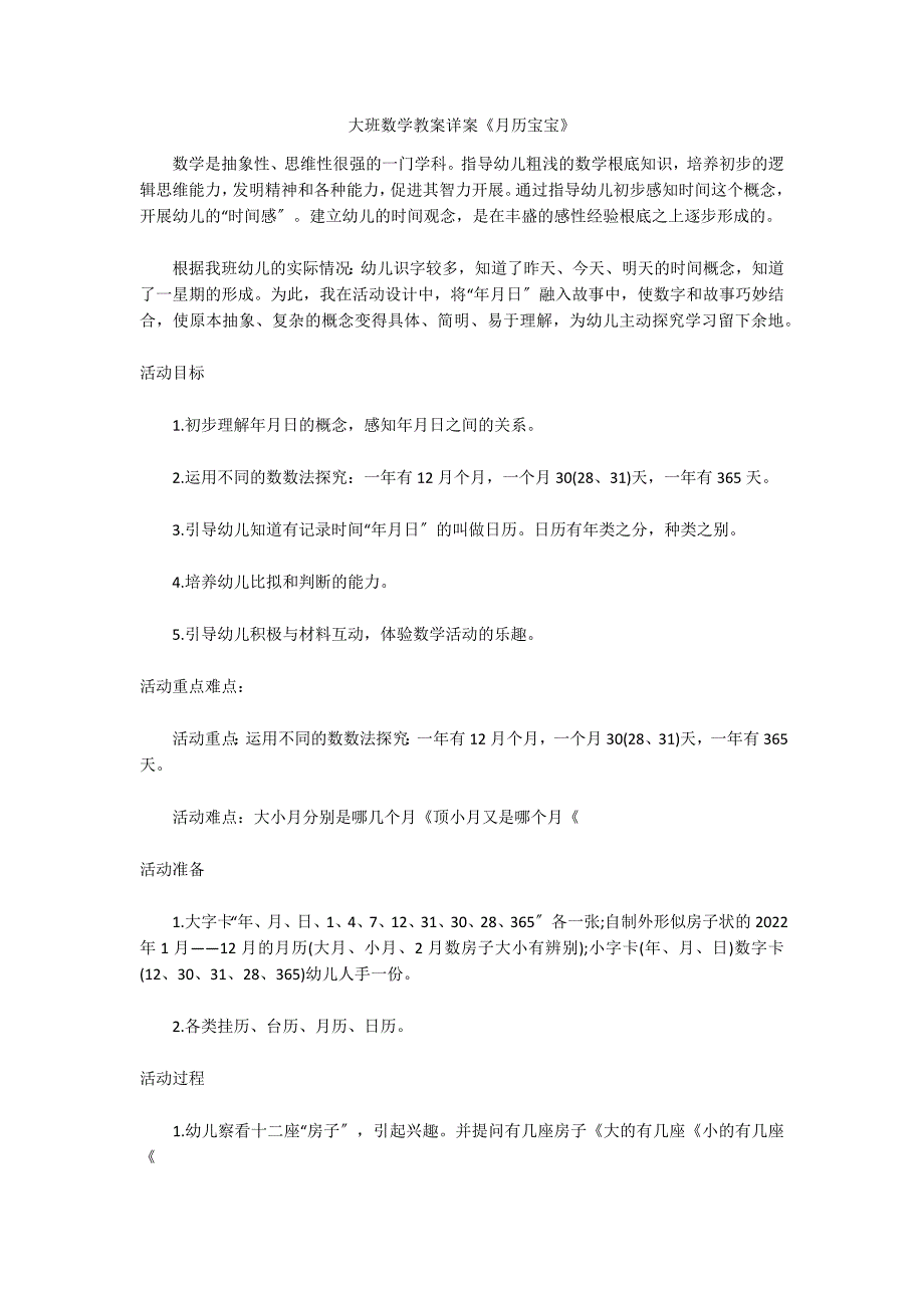 大班数学教案详案《月历宝宝》_第1页