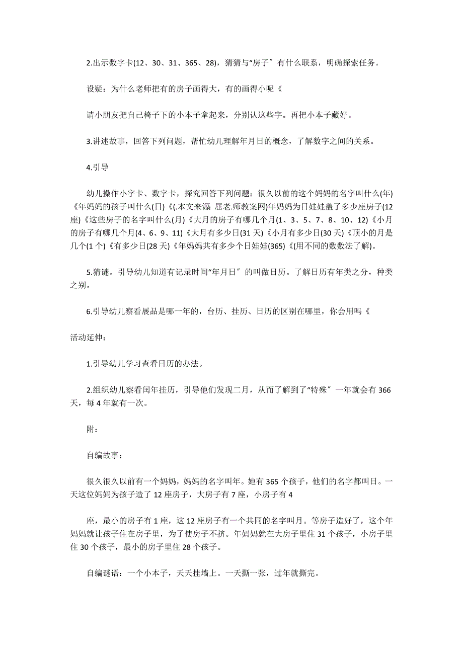 大班数学教案详案《月历宝宝》_第2页