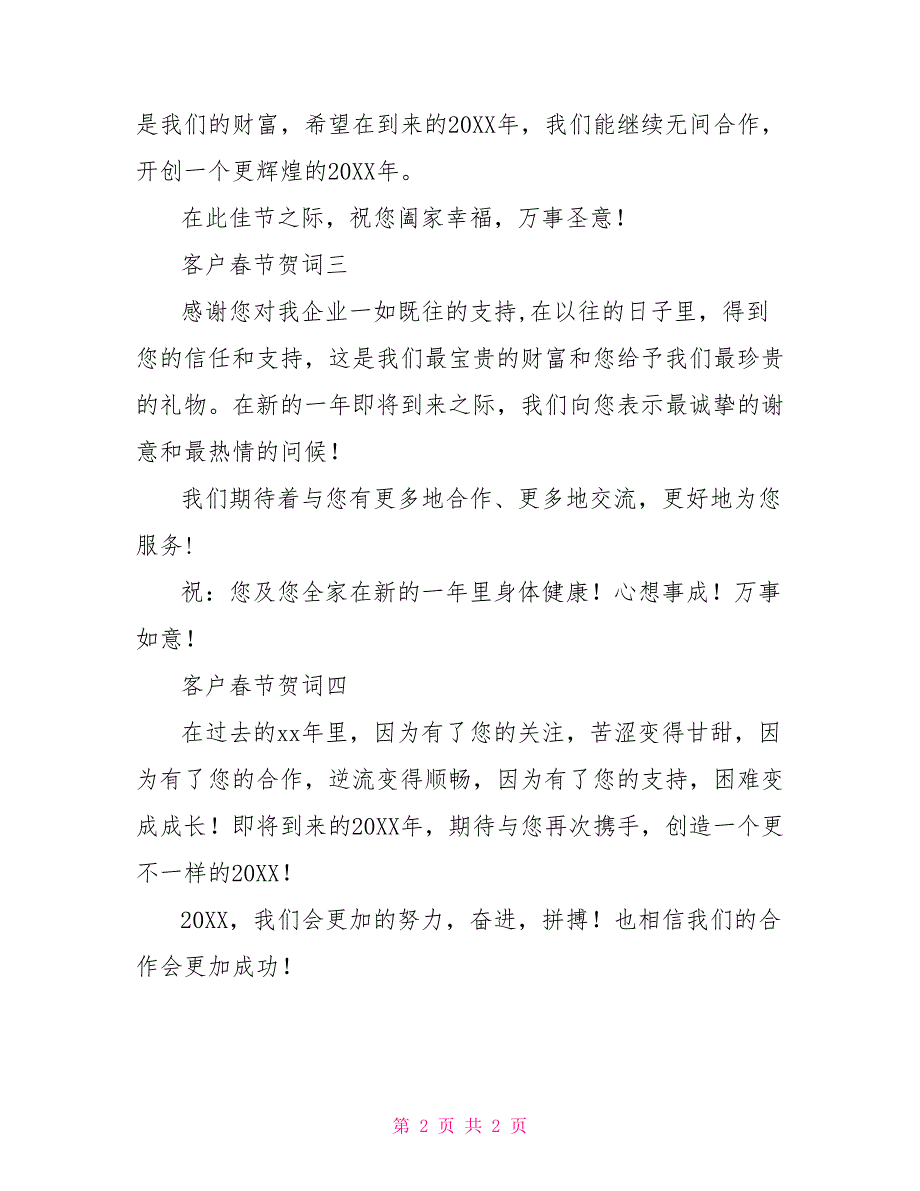 纪委书记新年贺词纪检监察干部新年贺词_第2页