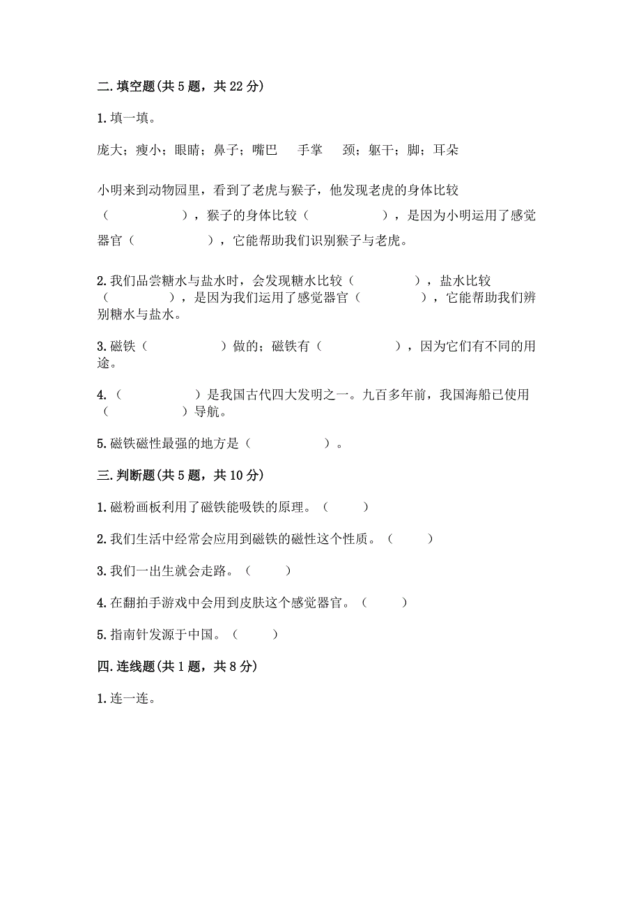 最新教科版二年级下册科学期末测试题及完整答案【夺冠系列】.docx_第2页