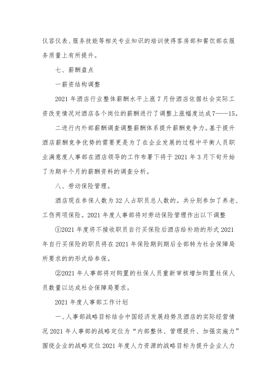 酒店行政人事年底工作总结模板_第4页