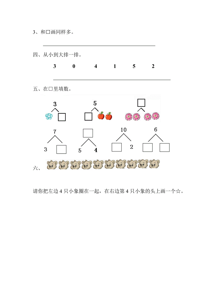 青岛版小学一年级数学第一单元测试题_第3页