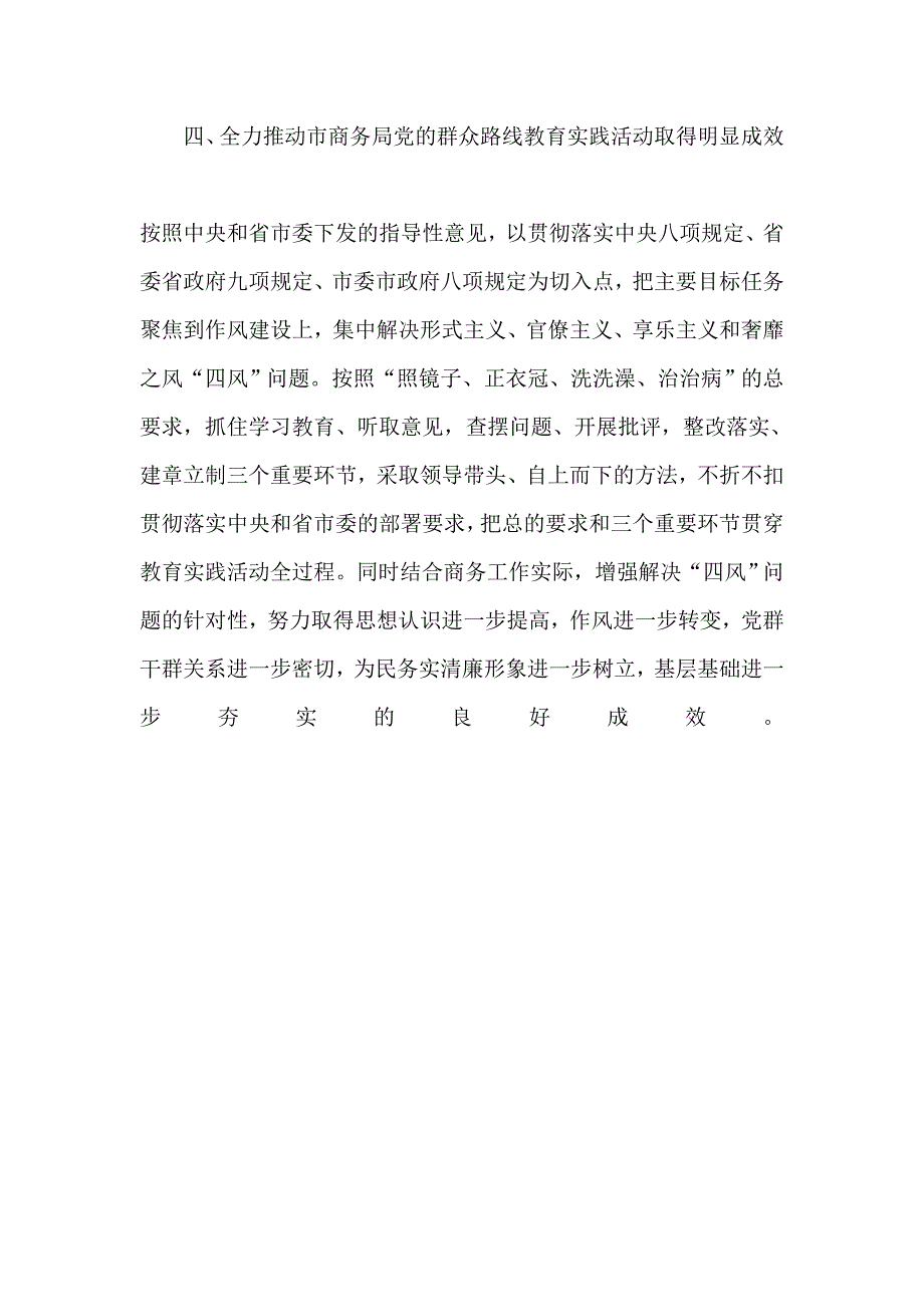 商务局局长第二批群众路线教育实践活动心得体会_第4页